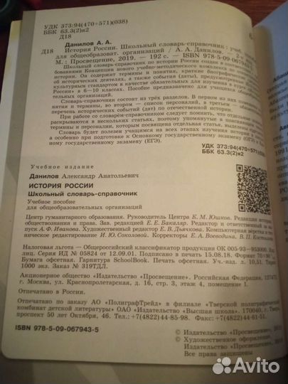 Данилов История России словарь - справочник