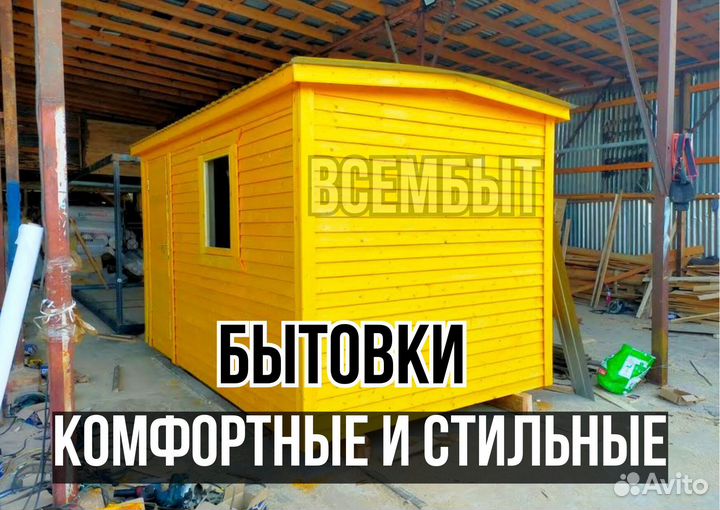 Бытовка вагончик для дачи