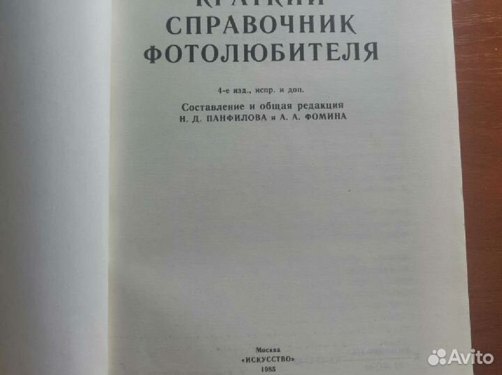 Краткий справочник фотолюбителя