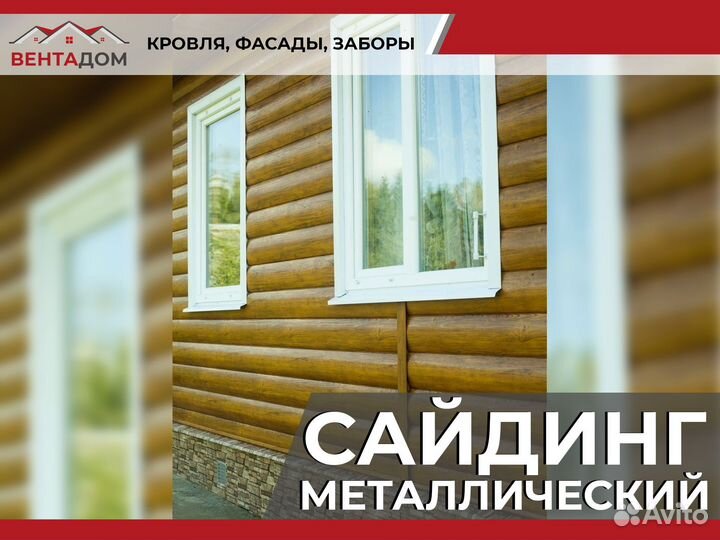 Сайдинг металлический. Металлосайдинг