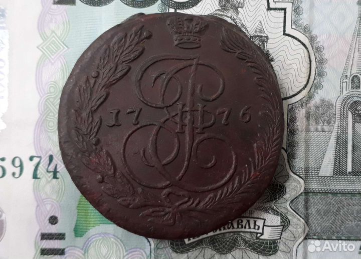 5 копеек 1776ем. Екатерина 2.Царские монеты