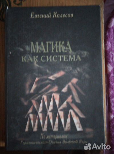 Магия