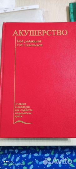Медицинская литература и учебники