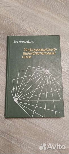 Информационно-вычислительные сети
