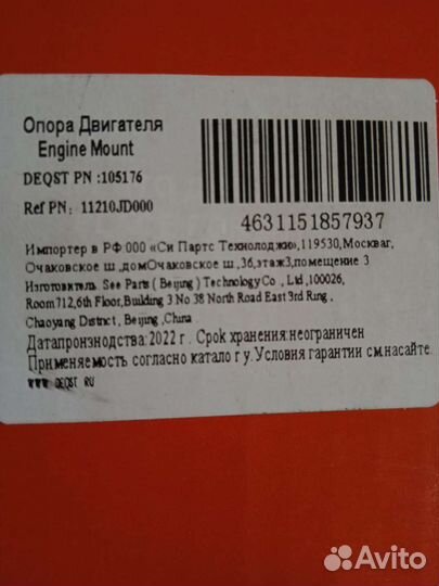 Подушка двигателя renault