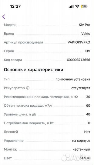 Приточный клапан Vakio Kiv Pro