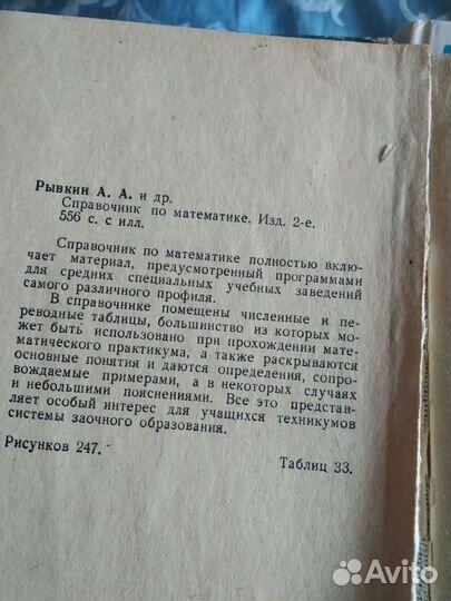 Справочник по математике
