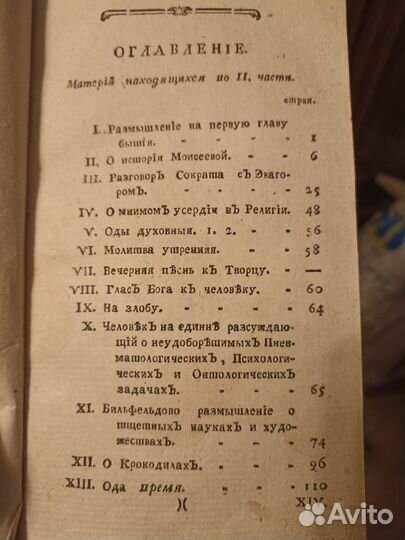 Старая книга xxviii век