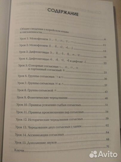 Корейский язык. Тренажёр по письму и чтению