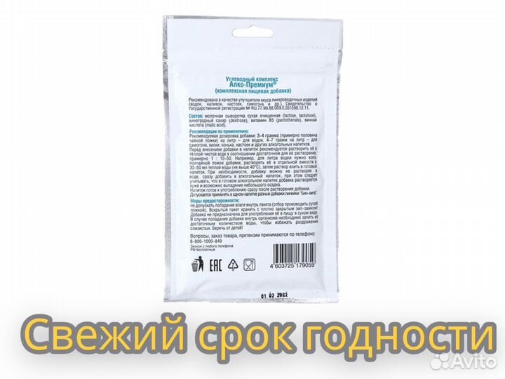 Бонификатор «Алко-Премиум», 150 гр