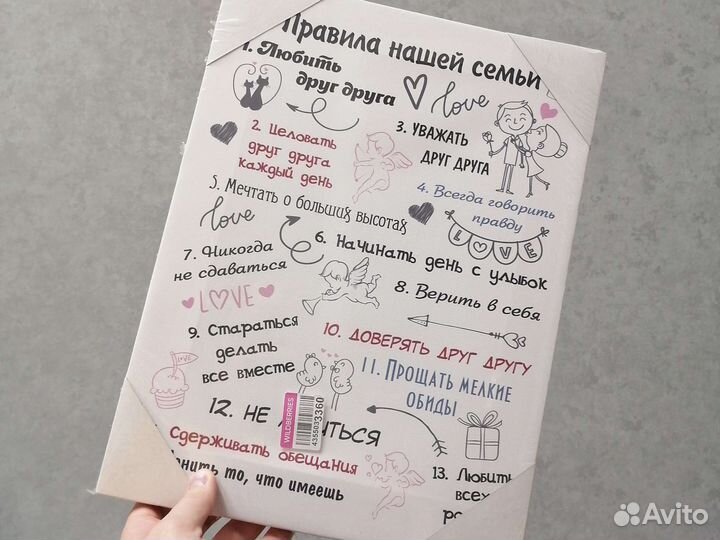 Правила семьи