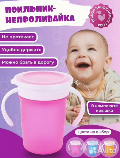 Детский Поильник непроливайка (чашка с крышкой)