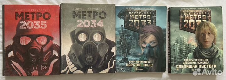 Книги метро 2034, 2035