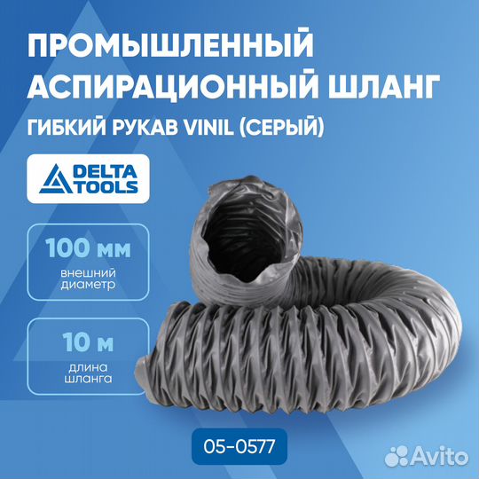 Воздуховод / шланг / гибкий рукав