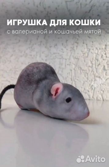Игрушка для кота