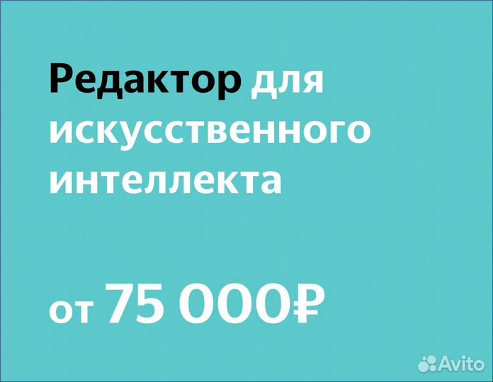 Копирайтер для ии (в Яндекс)