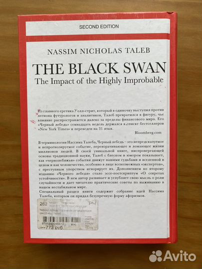 Черный лебедь. Книга в твердом переплете