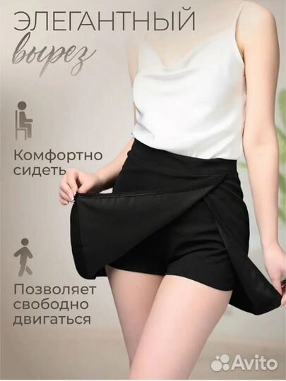 Юбка шорты