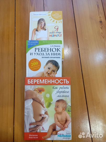 Книги для будущей мамы