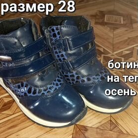 Ботинки детские демисезонные для девочки 28 размер