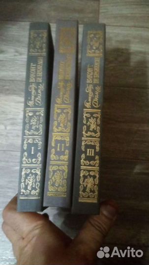 Дюма виконт де бражелон в 3 томах