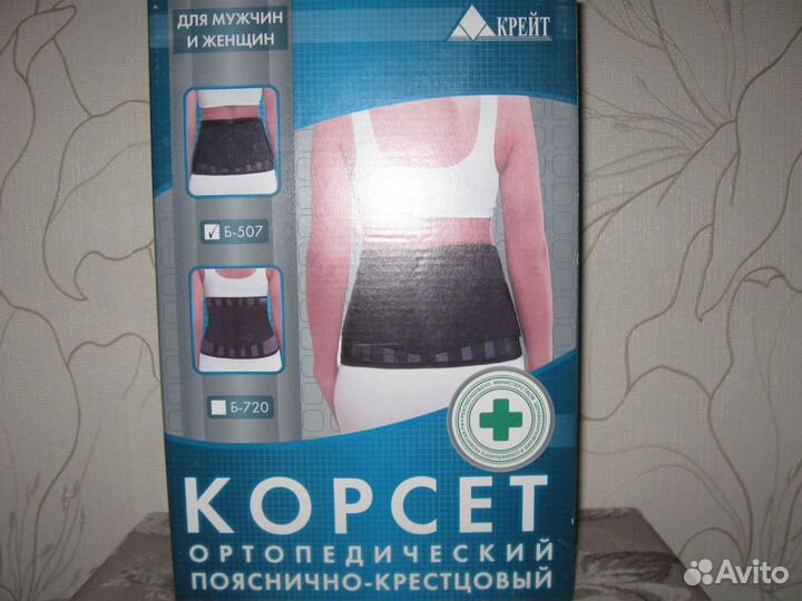 Корсет ортопедический пояснично-крестцовый (новый)