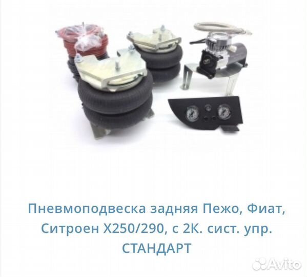 Пневмоподвеска Фиат Дукато с системой управления