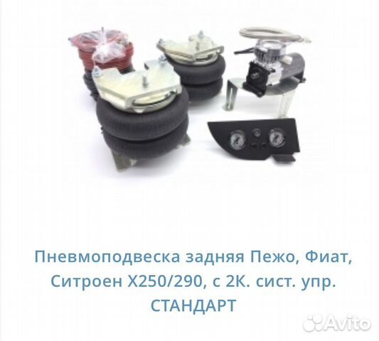 Пневмоподвеска Фиат Дукато с системой управления