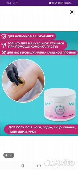 Набор для шугаринга