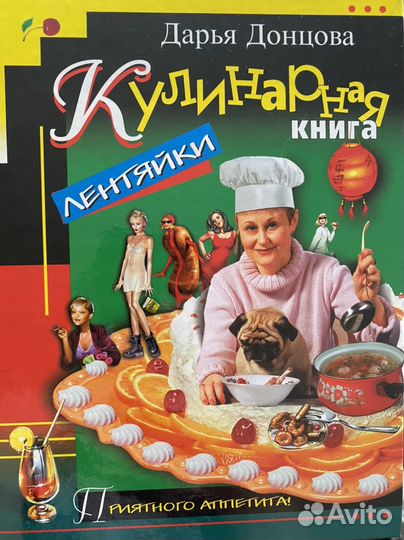 Дарья Донцова