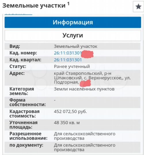Участок 4,85 га (ИЖС)