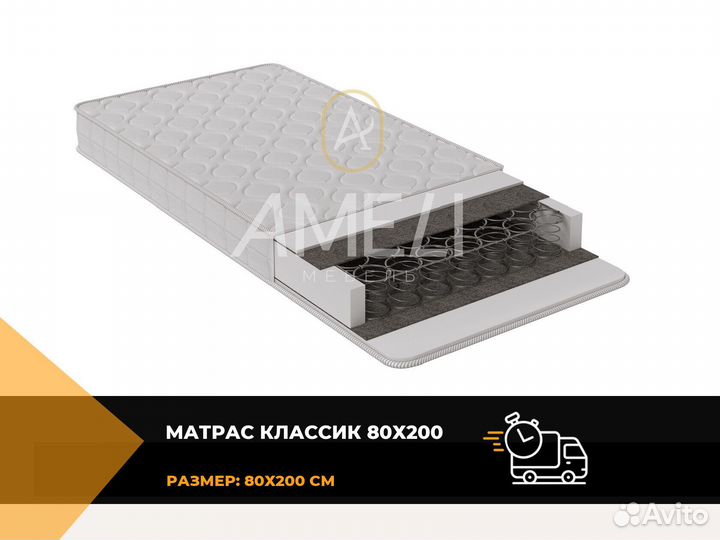 Матрас 80х200