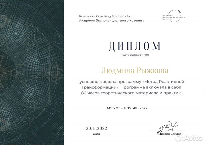 Коуч, психолог