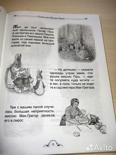 Кролик Питер книга