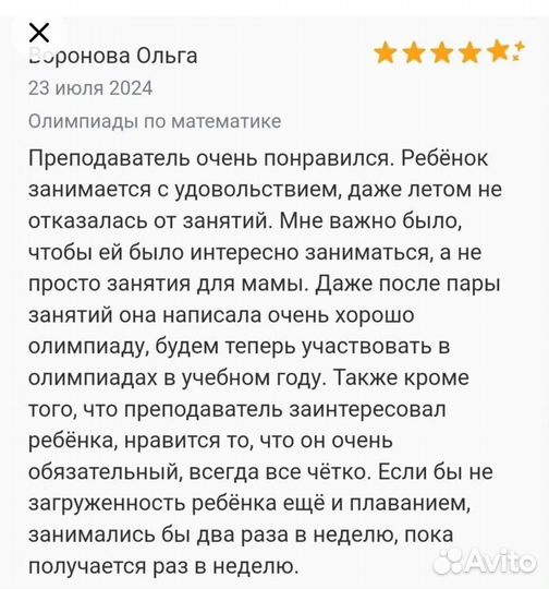 Олимпиадная математика, репетитор по математике