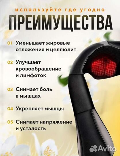 Массажер для тела