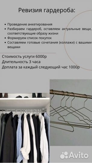 Персональный стилист имиджмейкер