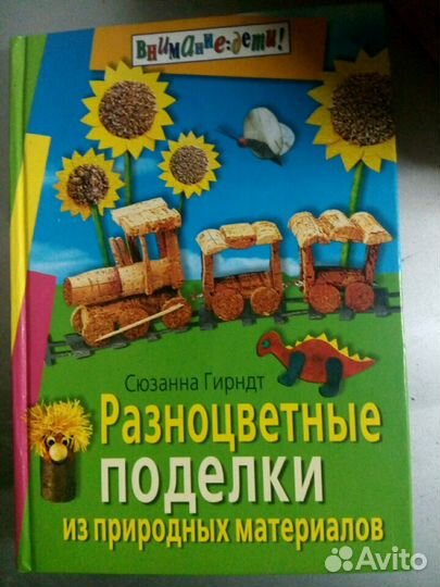 Книги для поделок