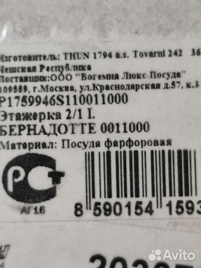 Этажерка форфор