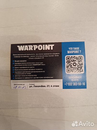 Продам сертификат на игру Warpoint