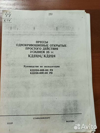 Пресс в рабочем состаянии