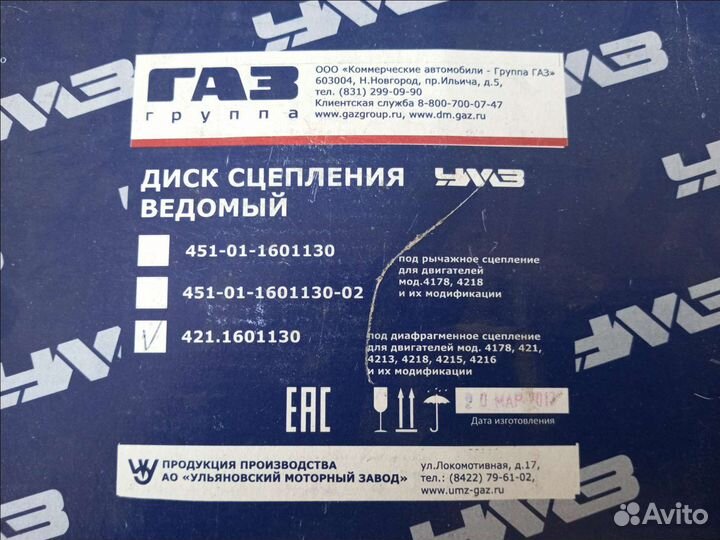 Диск сцепления