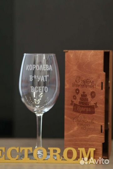 Бокал для вина с юморной гравировкой