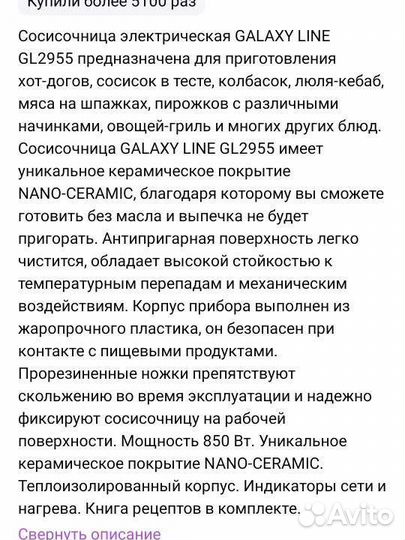 Сосисочница