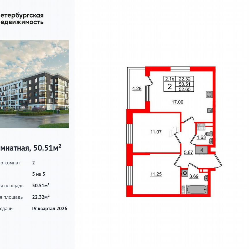 2-к. квартира, 50,5 м², 5/5 эт.