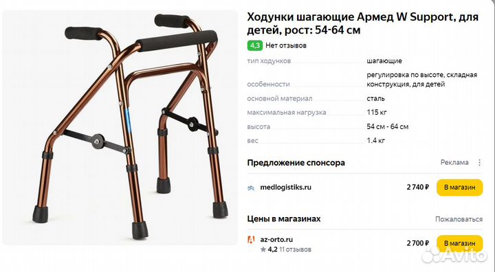 Детские ходунки шагающие серии W: W Support