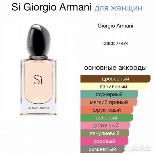 Духи Armani si армани си женский парфюм