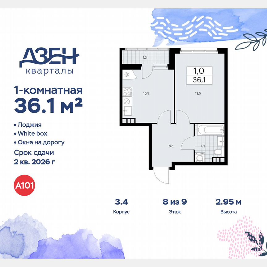 1-к. квартира, 36,1 м², 8/9 эт.