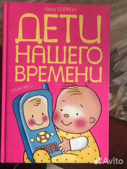 Книга Дети нашего времени