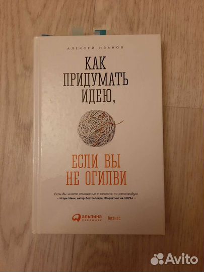 Если Вы не Огилви